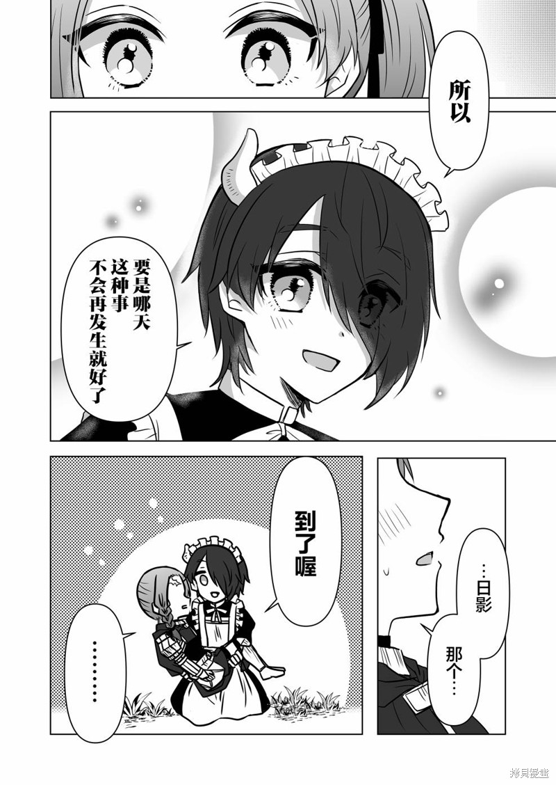身为最强忍者的我成了魔王女儿们的女仆第06话在线观看 - 第12张