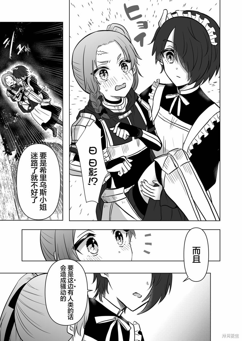 身为最强忍者的我成了魔王女儿们的女仆第06话在线观看 - 第11张