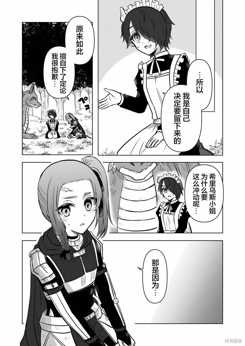 身为最强忍者的我成了魔王女儿们的女仆第06话在线观看 - 第6张
