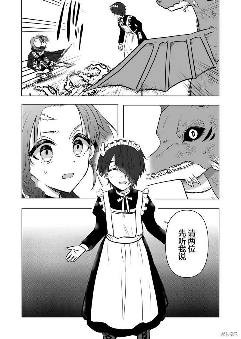 身为最强忍者的我成了魔王女儿们的女仆第06话在线观看 - 第5张