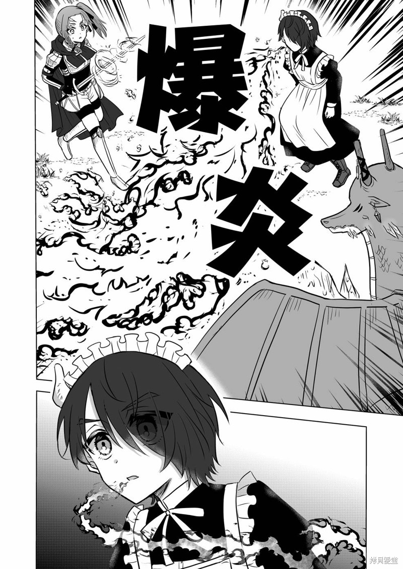 身为最强忍者的我成了魔王女儿们的女仆第06话在线观看 - 第4张