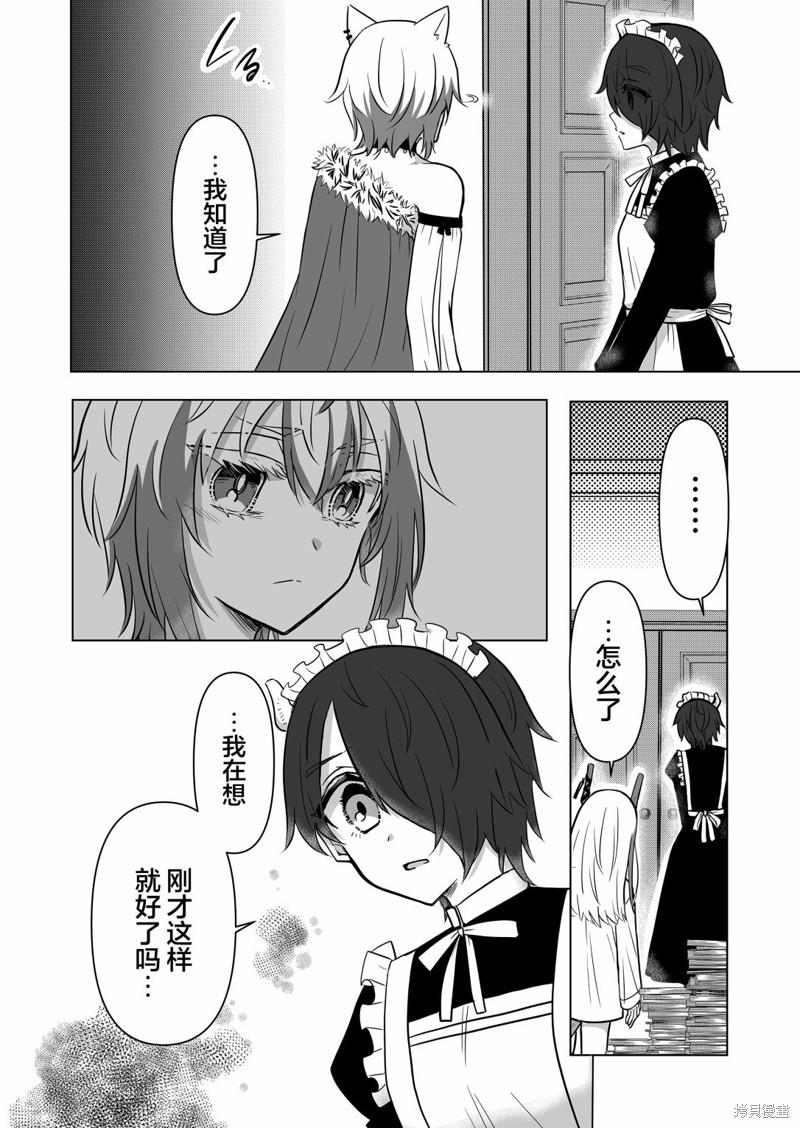 身为最强忍者的我成了魔王女儿们的女仆第07话在线观看 - 第16张