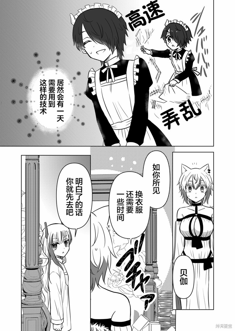 身为最强忍者的我成了魔王女儿们的女仆第07话在线观看 - 第15张