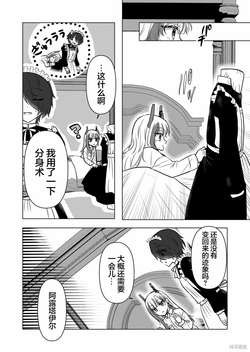 身为最强忍者的我成了魔王女儿们的女仆第07话在线观看 - 第12张