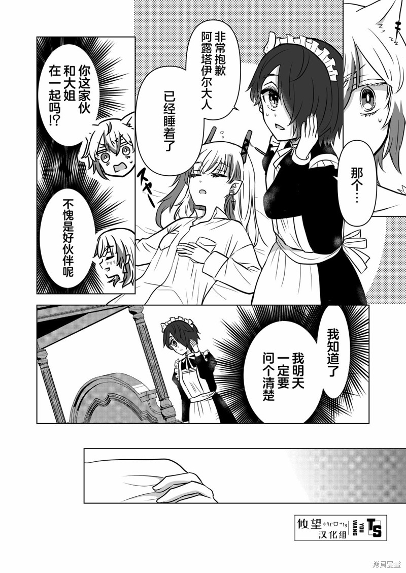 身为最强忍者的我成了魔王女儿们的女仆第07话在线观看 - 第10张