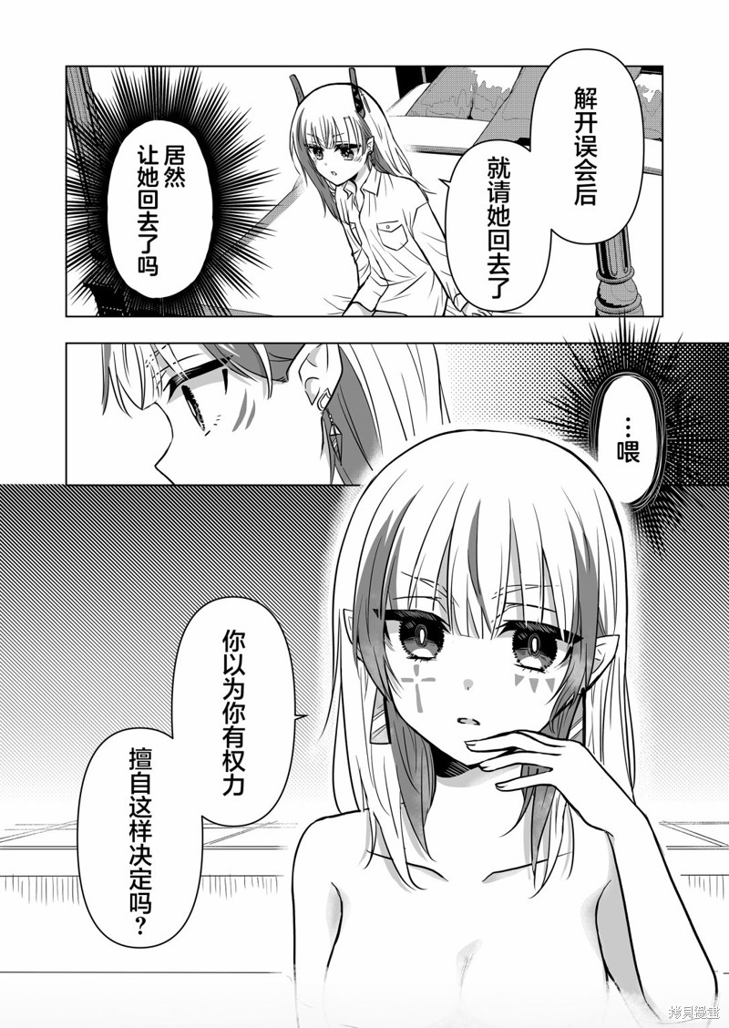 身为最强忍者的我成了魔王女儿们的女仆第07话在线观看 - 第8张
