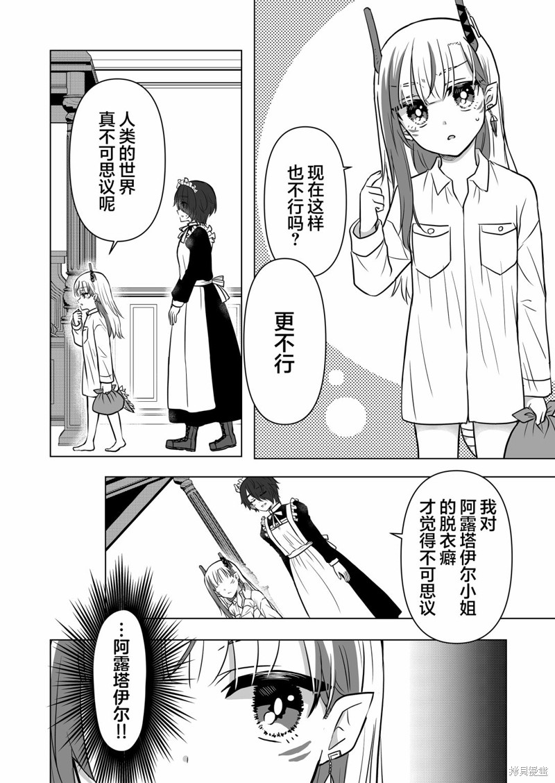 身为最强忍者的我成了魔王女儿们的女仆第07话在线观看 - 第6张