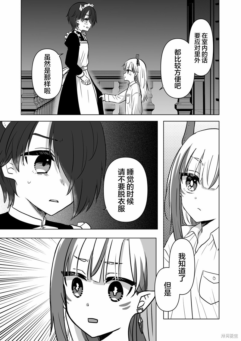 身为最强忍者的我成了魔王女儿们的女仆第07话在线观看 - 第5张