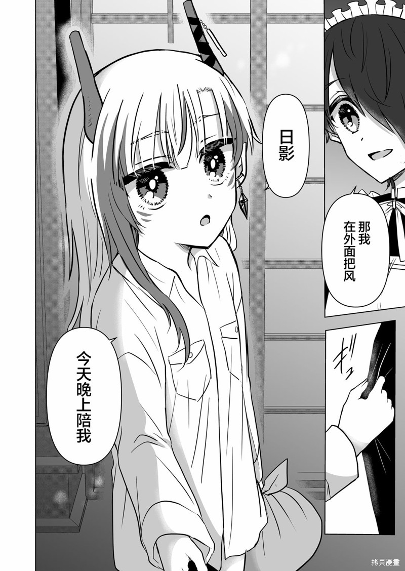 身为最强忍者的我成了魔王女儿们的女仆第07话在线观看 - 第4张