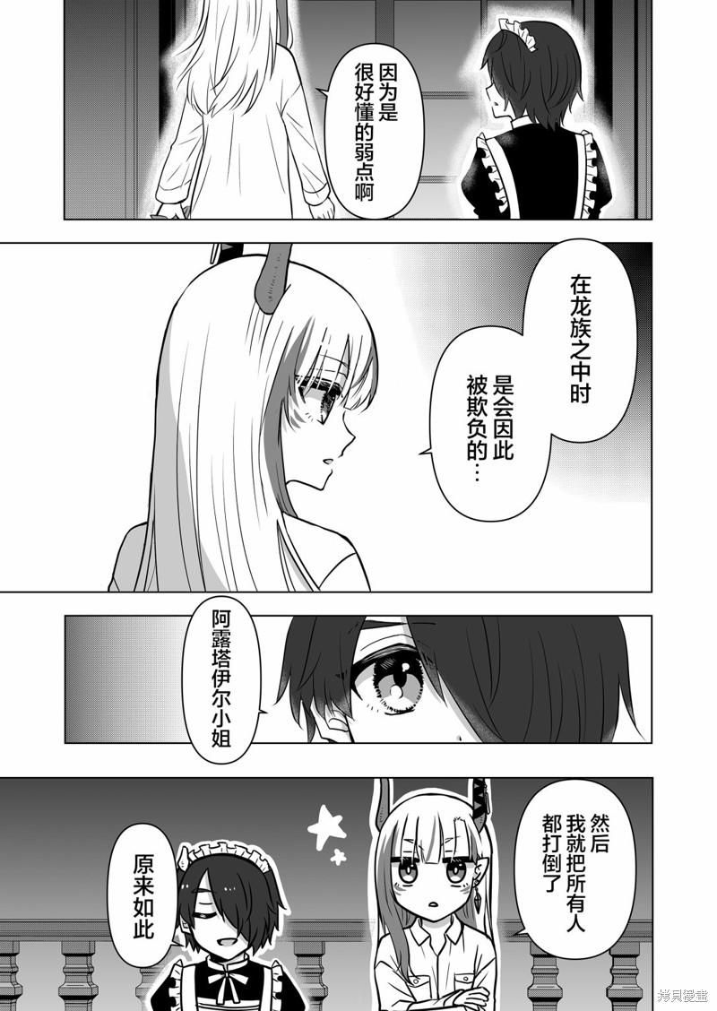 身为最强忍者的我成了魔王女儿们的女仆第07话在线观看 - 第3张