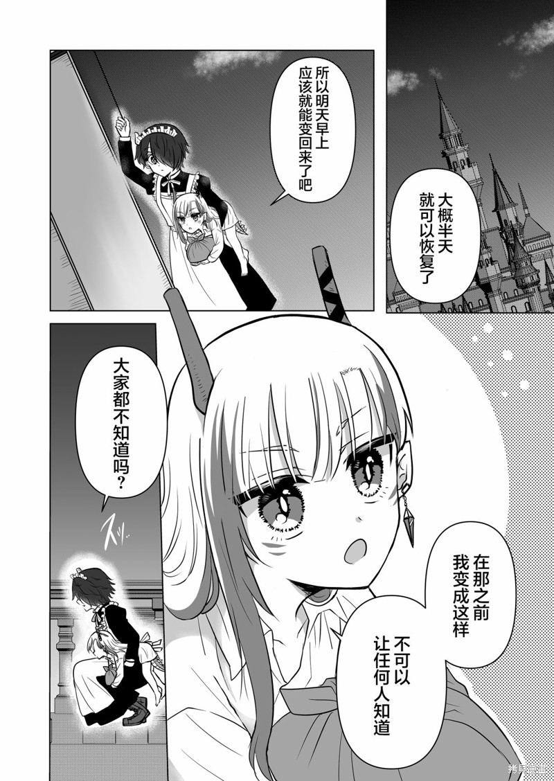 身为最强忍者的我成了魔王女儿们的女仆第07话在线观看 - 第2张