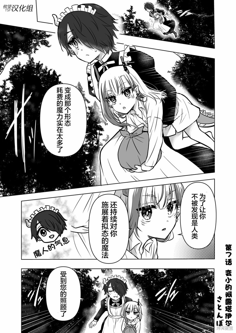 身为最强忍者的我成了魔王女儿们的女仆第07话在线观看 - 第1张