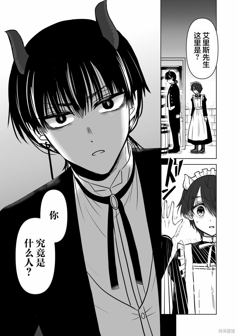 身为最强忍者的我成了魔王女儿们的女仆第08话在线观看 - 第17张