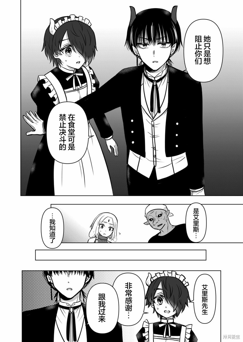 身为最强忍者的我成了魔王女儿们的女仆第08话在线观看 - 第16张
