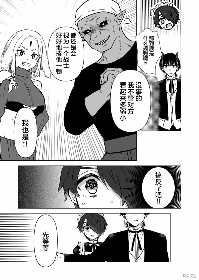 身为最强忍者的我成了魔王女儿们的女仆第08话在线观看 - 第15张