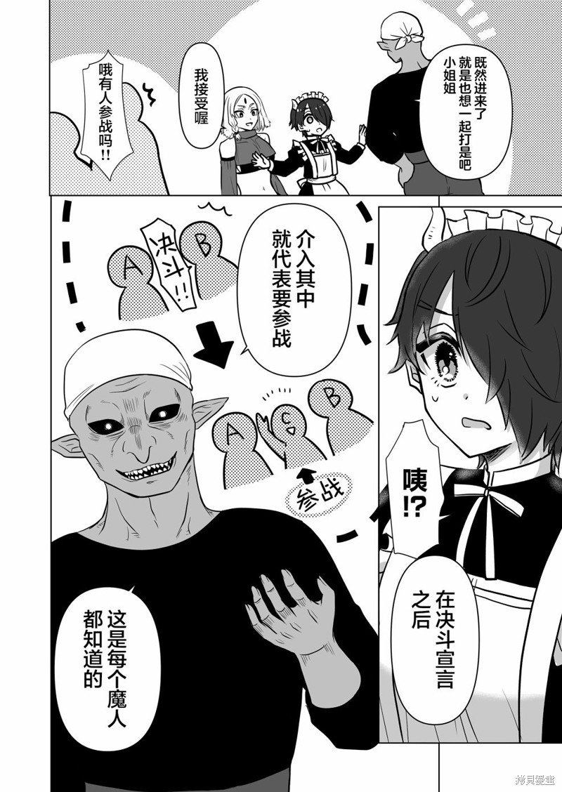 身为最强忍者的我成了魔王女儿们的女仆第08话在线观看 - 第14张