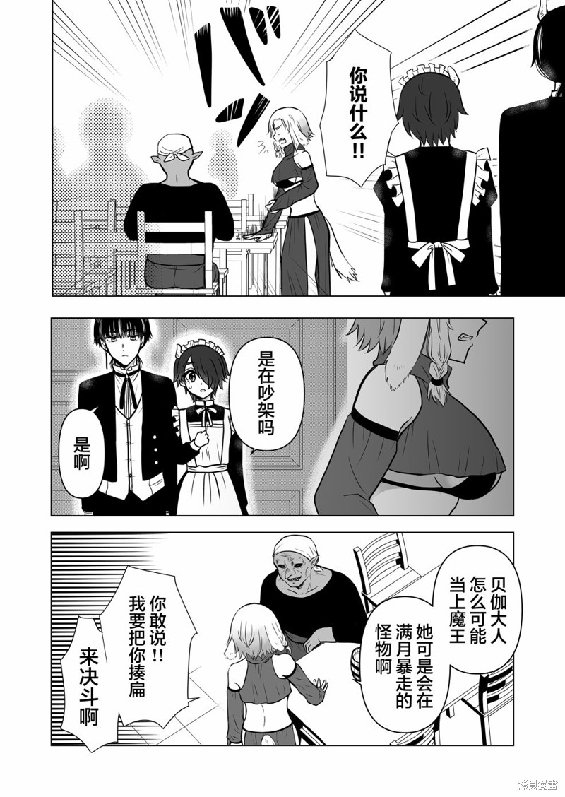 身为最强忍者的我成了魔王女儿们的女仆第08话在线观看 - 第12张
