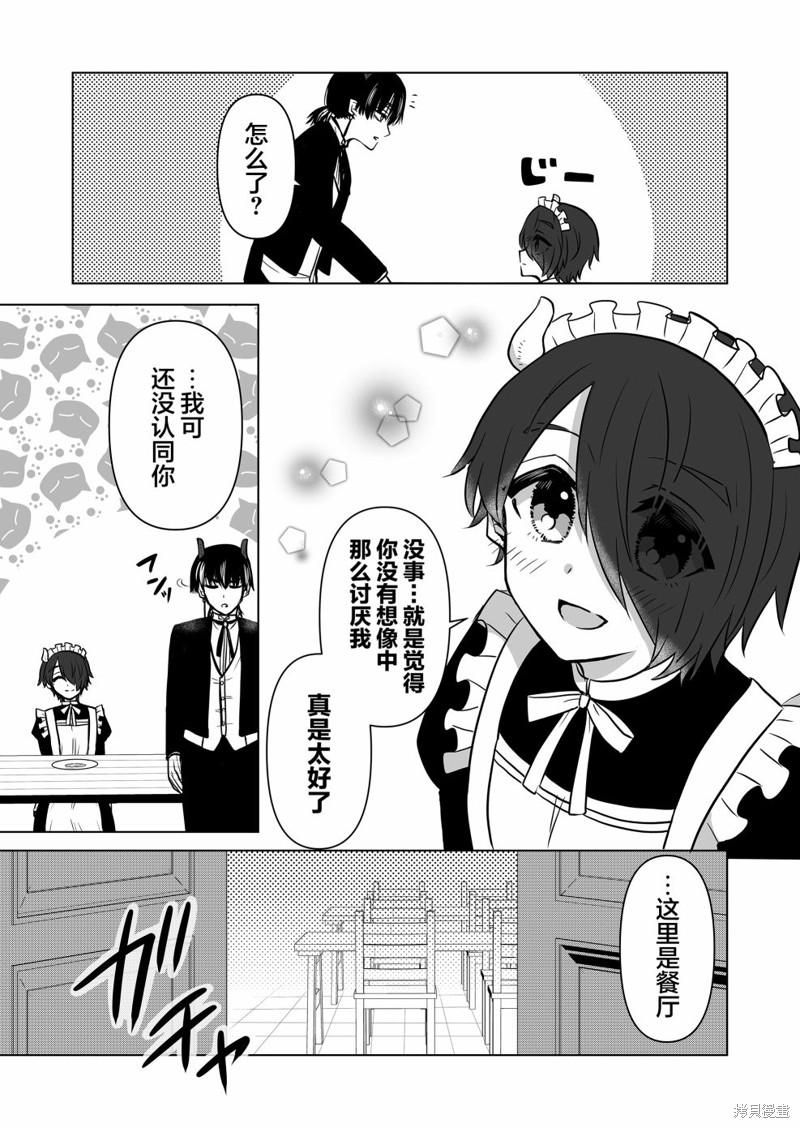 身为最强忍者的我成了魔王女儿们的女仆第08话在线观看 - 第11张