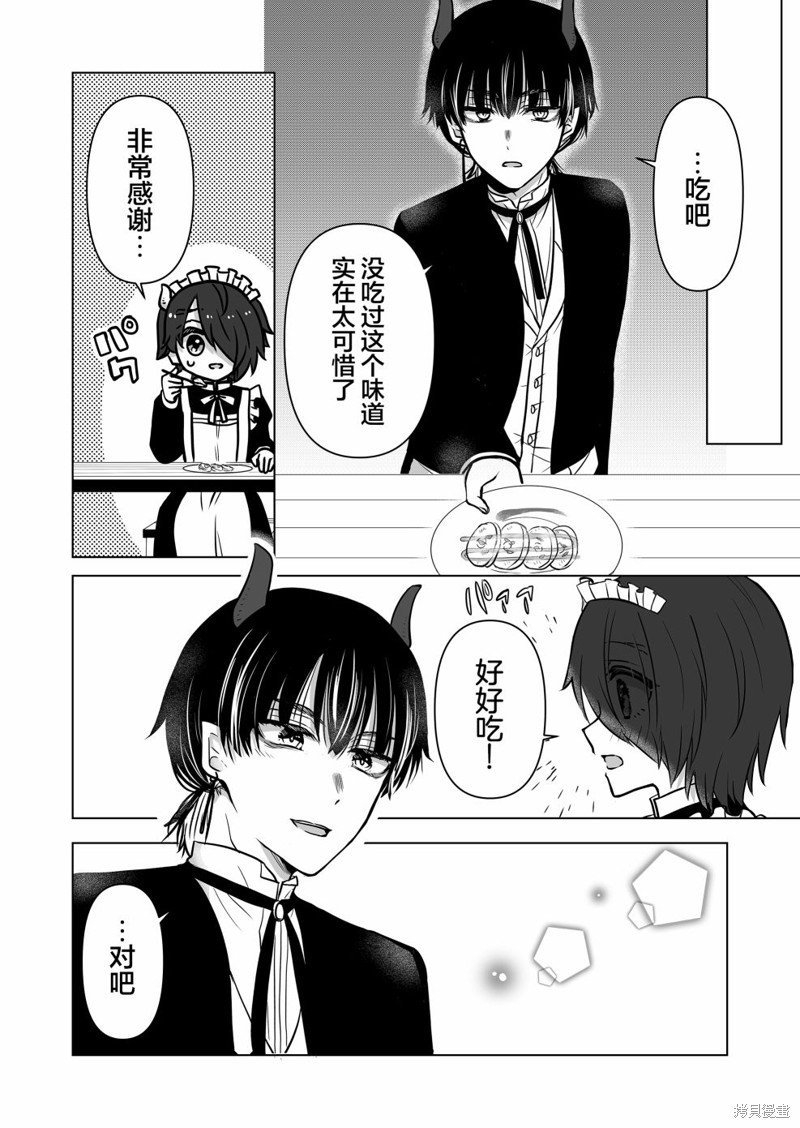 身为最强忍者的我成了魔王女儿们的女仆第08话在线观看 - 第10张