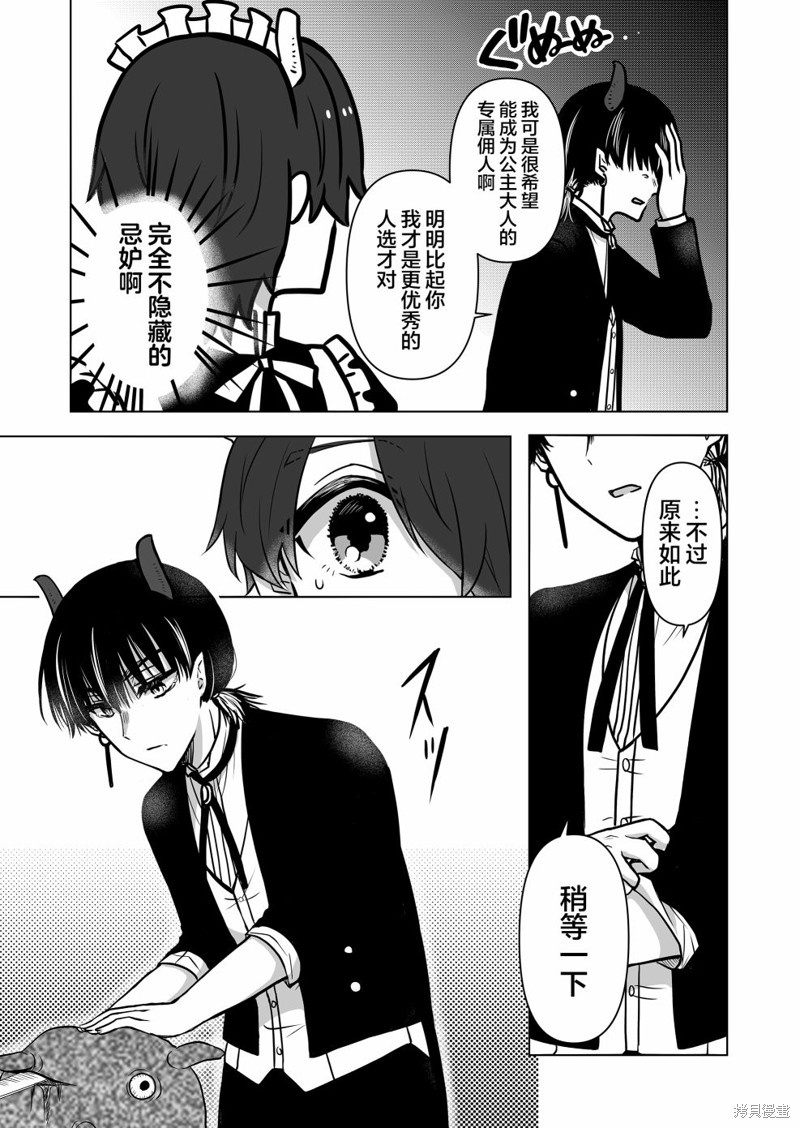 身为最强忍者的我成了魔王女儿们的女仆第08话在线观看 - 第9张