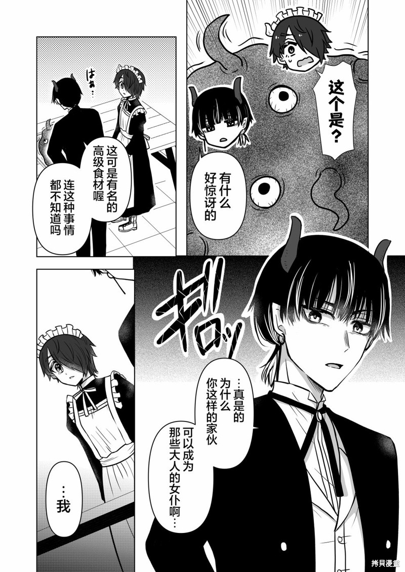 身为最强忍者的我成了魔王女儿们的女仆第08话在线观看 - 第8张