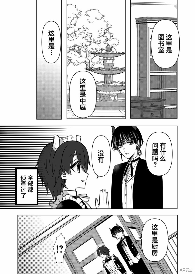 身为最强忍者的我成了魔王女儿们的女仆第08话在线观看 - 第7张