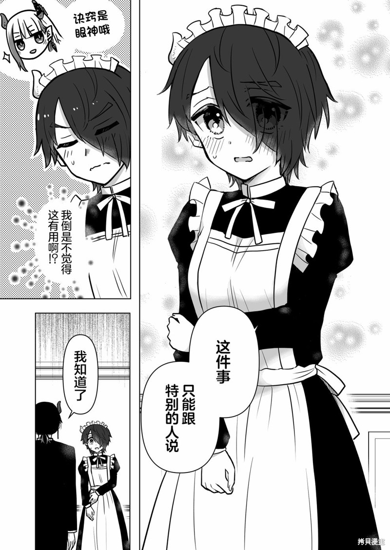 身为最强忍者的我成了魔王女儿们的女仆第08话在线观看 - 第5张
