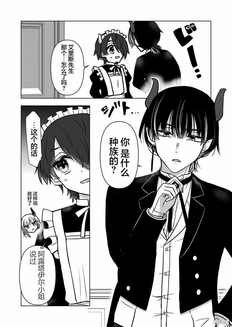 身为最强忍者的我成了魔王女儿们的女仆第08话在线观看 - 第4张