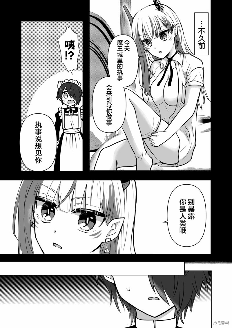 身为最强忍者的我成了魔王女儿们的女仆第08话在线观看 - 第3张