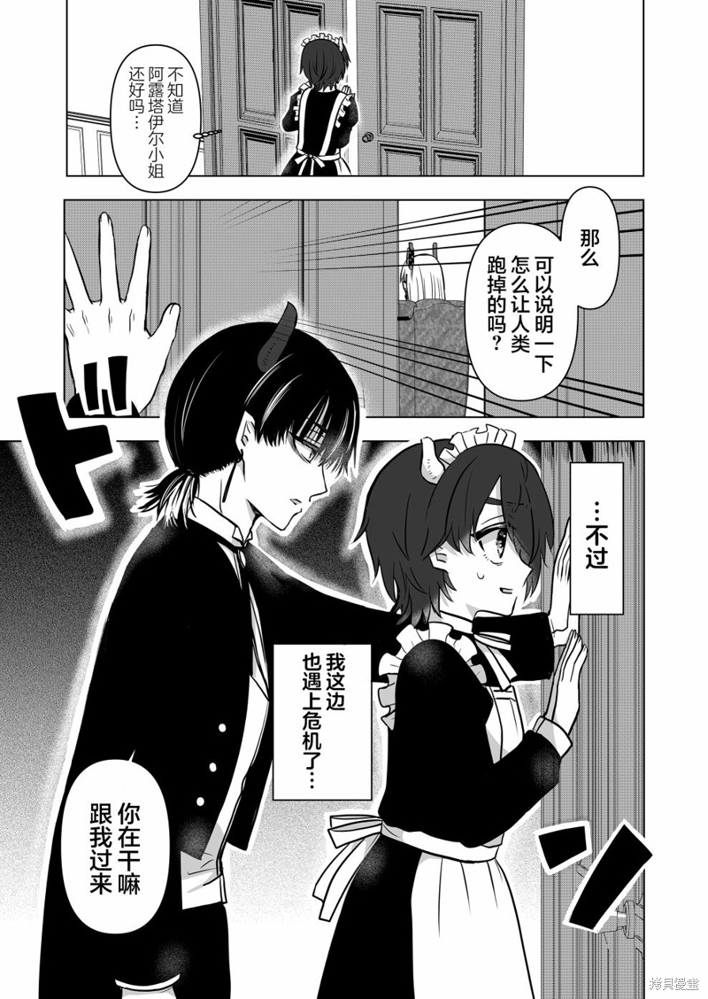 身为最强忍者的我成了魔王女儿们的女仆第08话在线观看 - 第1张