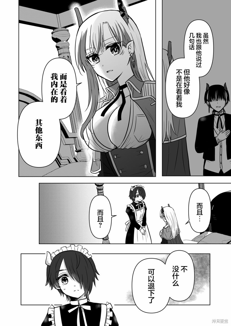 身为最强忍者的我成了魔王女儿们的女仆第09话在线观看 - 第14张