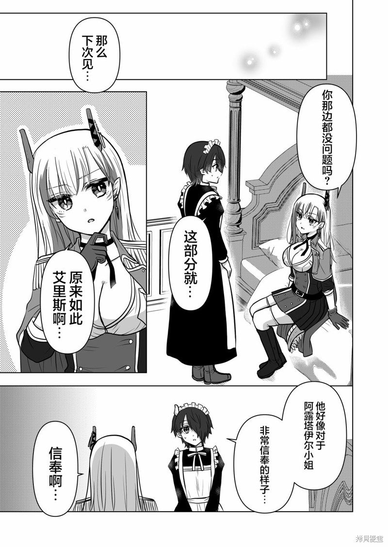 身为最强忍者的我成了魔王女儿们的女仆第09话在线观看 - 第13张