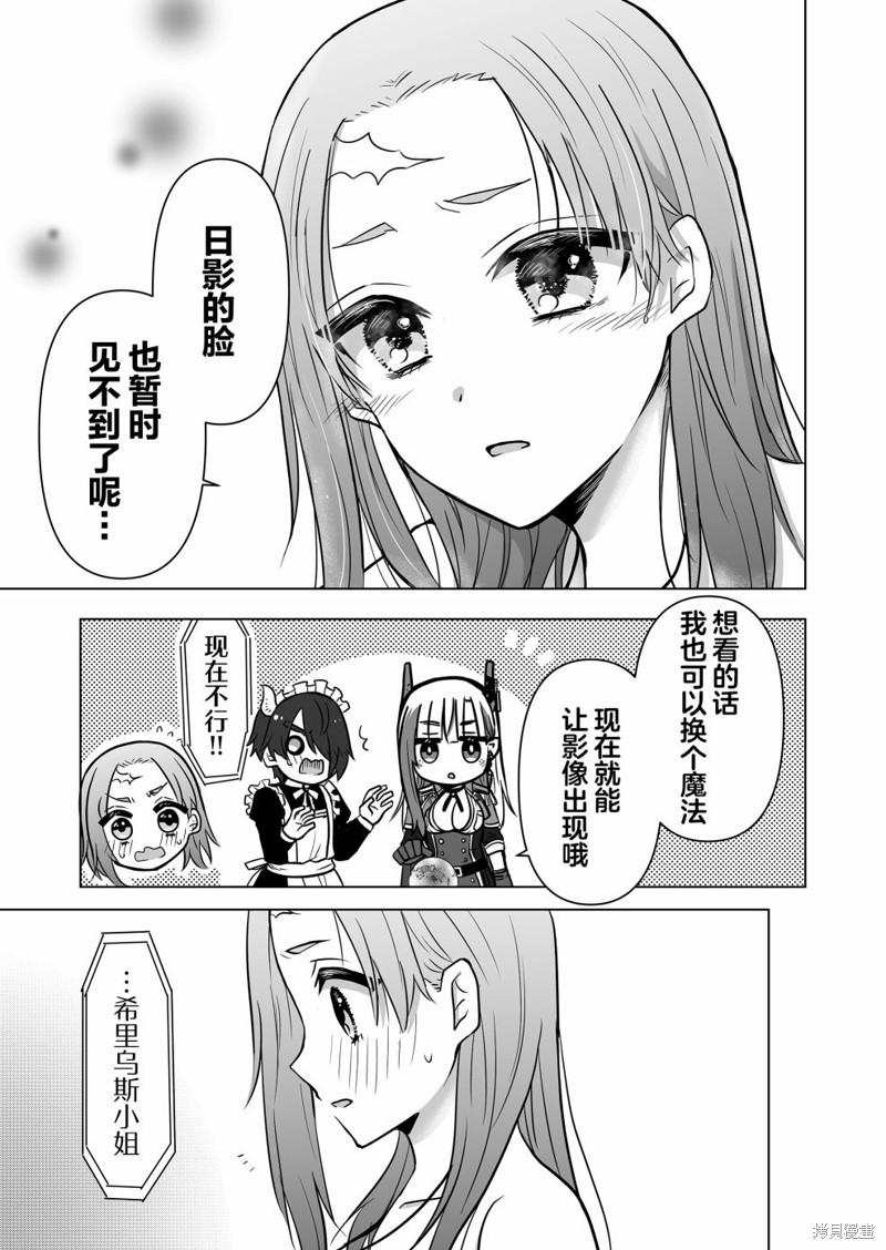 身为最强忍者的我成了魔王女儿们的女仆第09话在线观看 - 第11张