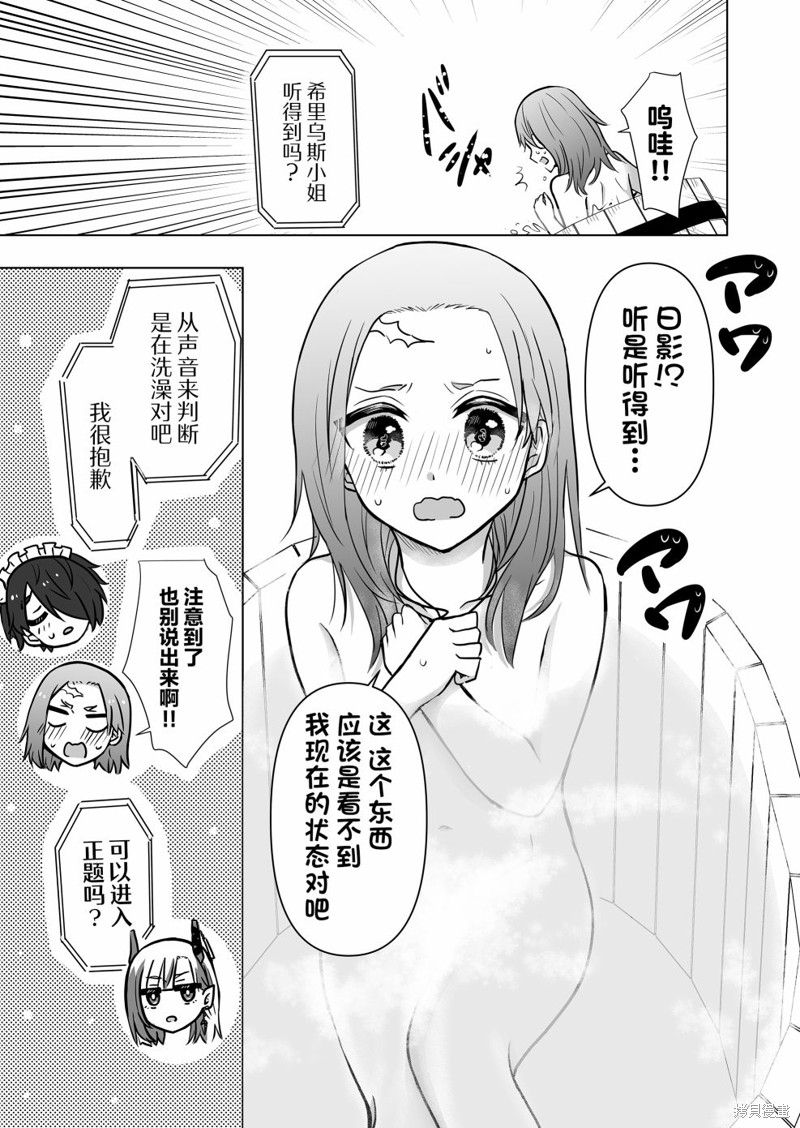 身为最强忍者的我成了魔王女儿们的女仆第09话在线观看 - 第9张