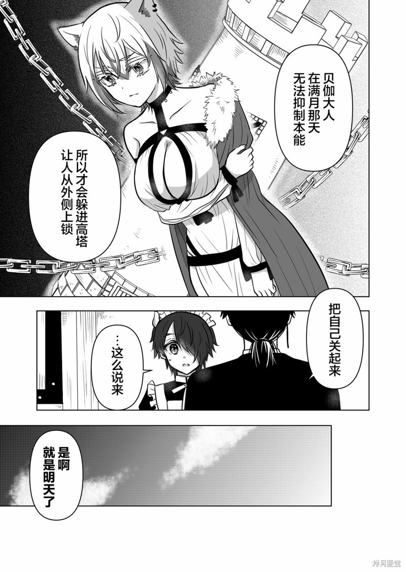 身为最强忍者的我成了魔王女儿们的女仆第09话在线观看 - 第7张