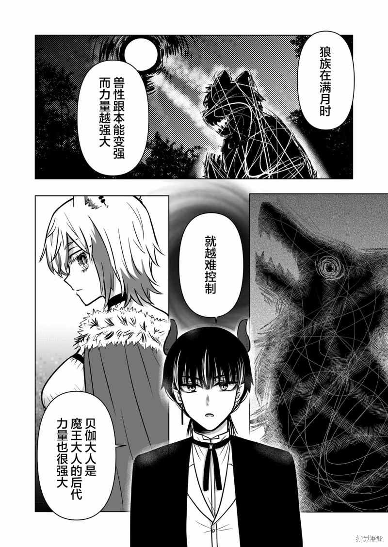 身为最强忍者的我成了魔王女儿们的女仆第09话在线观看 - 第6张