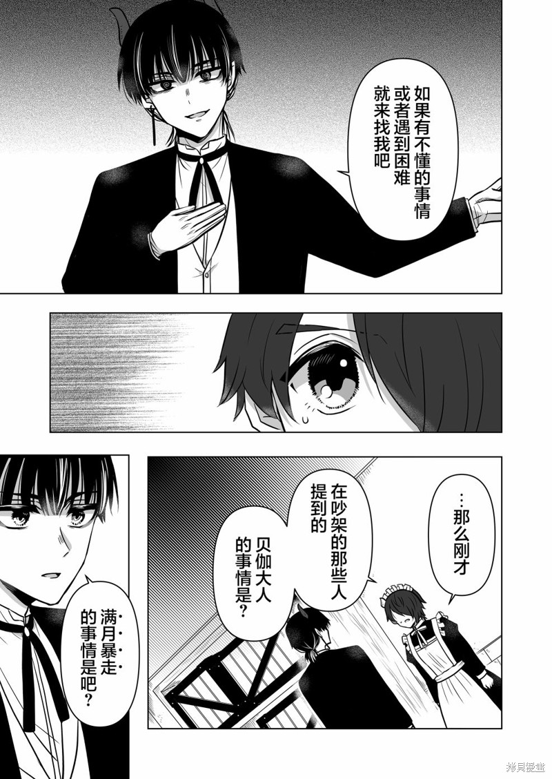 身为最强忍者的我成了魔王女儿们的女仆第09话在线观看 - 第5张