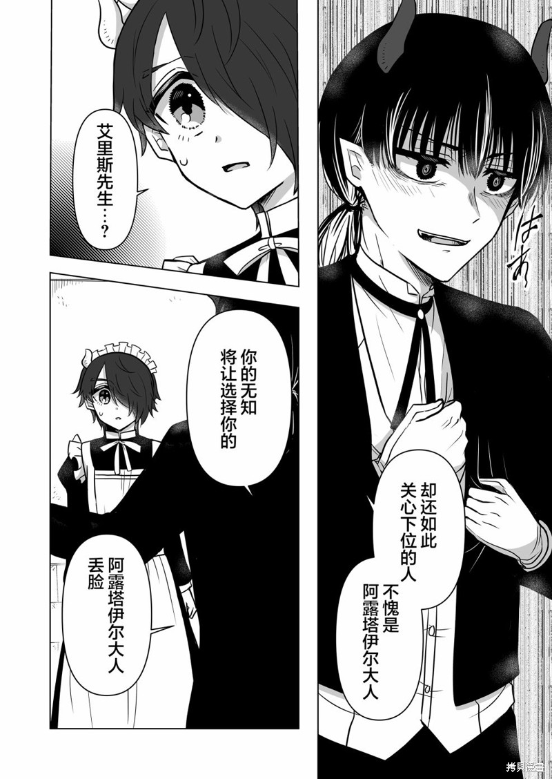 身为最强忍者的我成了魔王女儿们的女仆第09话在线观看 - 第4张