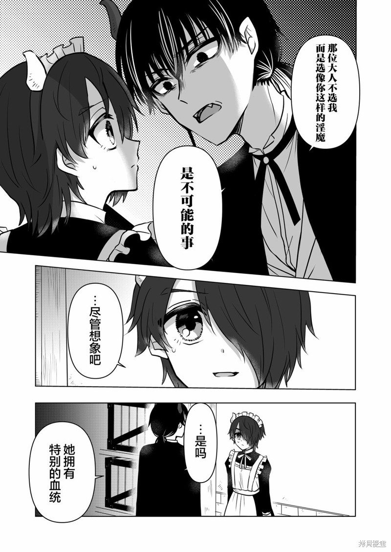 身为最强忍者的我成了魔王女儿们的女仆第09话在线观看 - 第3张