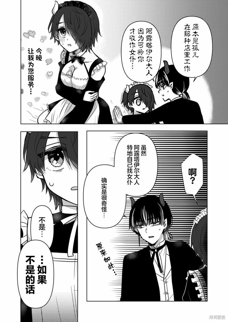 身为最强忍者的我成了魔王女儿们的女仆第09话在线观看 - 第2张