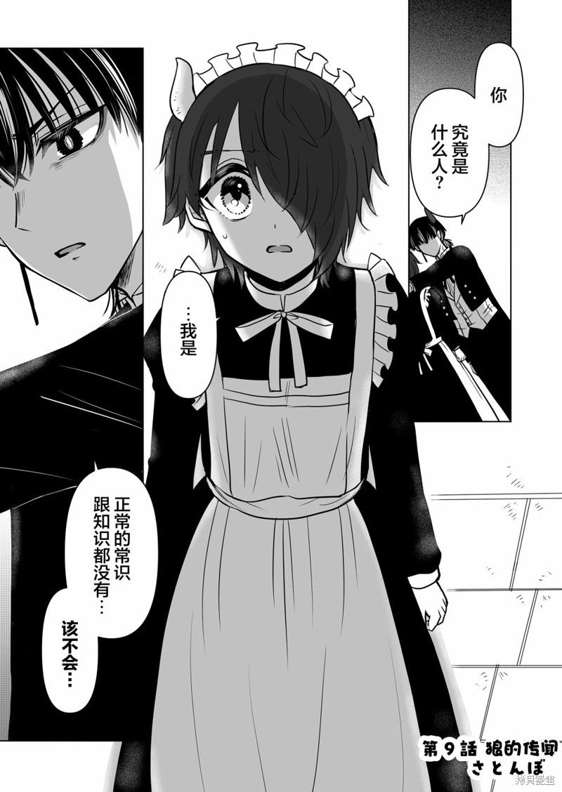 身为最强忍者的我成了魔王女儿们的女仆第09话在线观看 - 第1张
