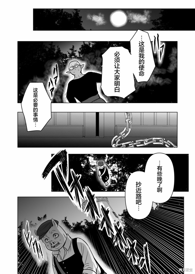 身为最强忍者的我成了魔王女儿们的女仆第10话在线观看 - 第16张