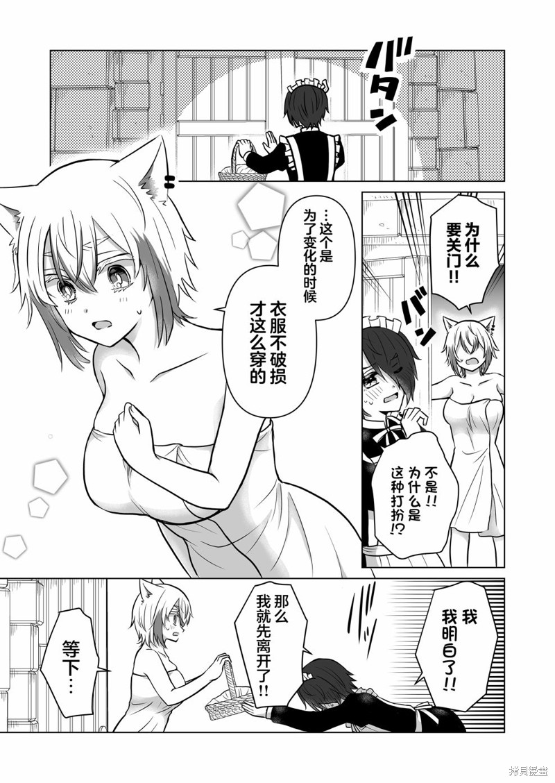 身为最强忍者的我成了魔王女儿们的女仆第10话在线观看 - 第13张