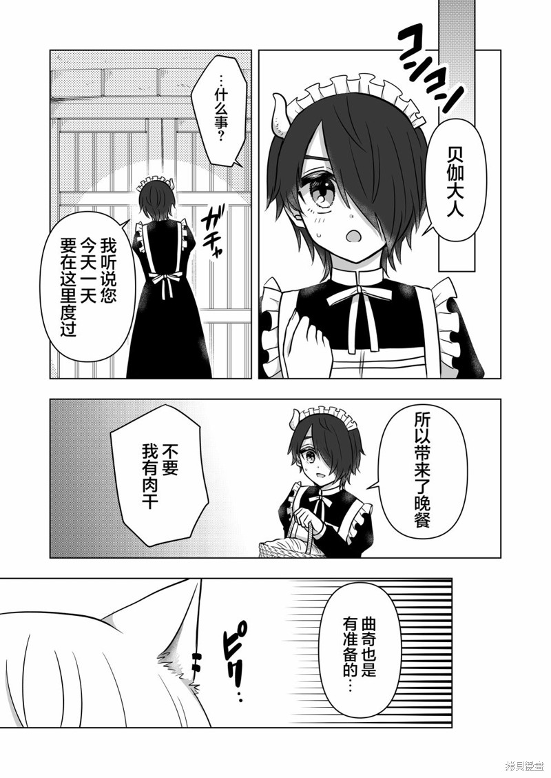 身为最强忍者的我成了魔王女儿们的女仆第10话在线观看 - 第11张