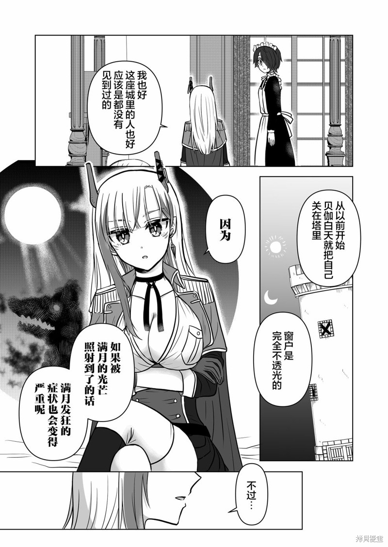 身为最强忍者的我成了魔王女儿们的女仆第10话在线观看 - 第9张