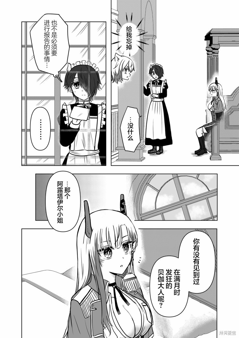 身为最强忍者的我成了魔王女儿们的女仆第10话在线观看 - 第8张