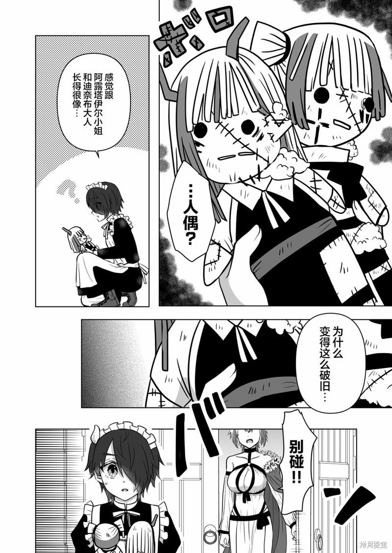 身为最强忍者的我成了魔王女儿们的女仆第10话在线观看 - 第6张