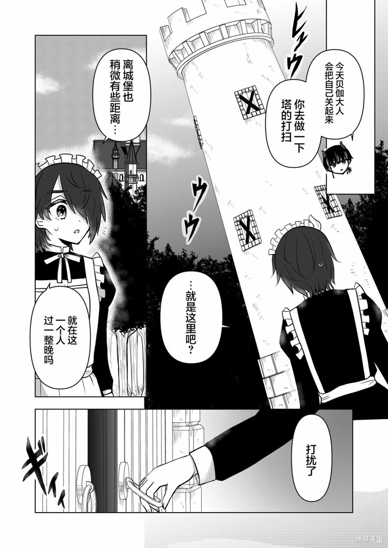 身为最强忍者的我成了魔王女儿们的女仆第10话在线观看 - 第4张
