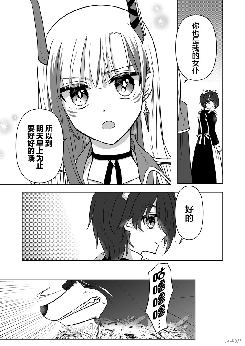 身为最强忍者的我成了魔王女儿们的女仆第11话在线观看 - 第15张