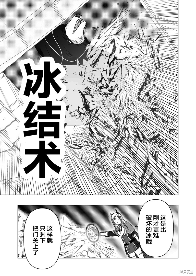 身为最强忍者的我成了魔王女儿们的女仆第11话在线观看 - 第11张